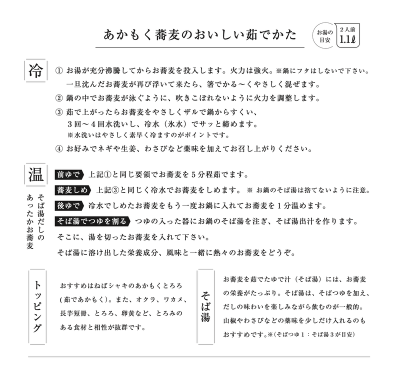 【乾麺】あかもく蕎麦　6パックセット