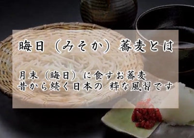 【定期便】晦日蕎麦こよみ便