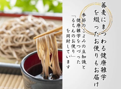 【定期便】晦日蕎麦こよみ便