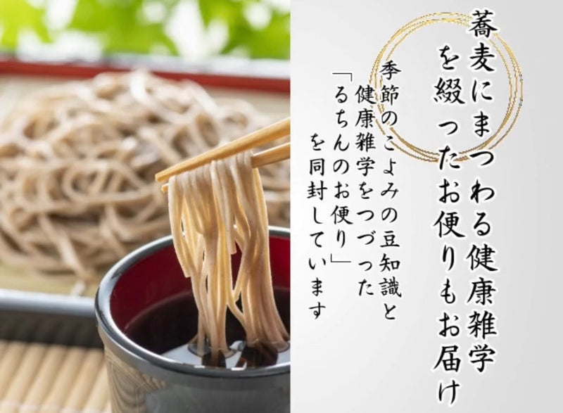 【定期便】晦日蕎麦こよみ便