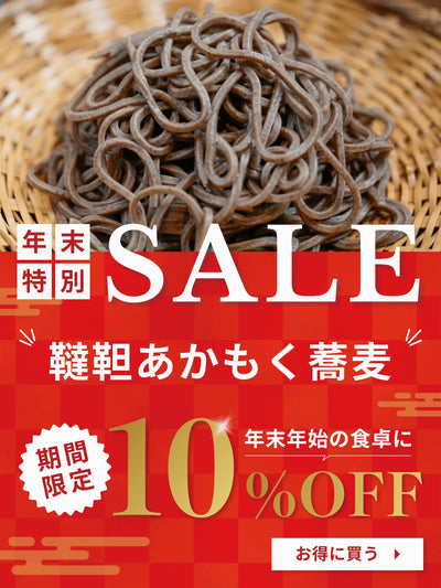 【乾麺】韃靼あかもく蕎麦　４パックセット